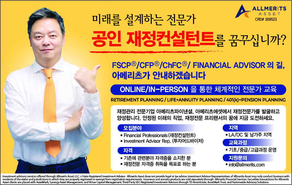 공인 재정컨설턴트를 꿈꾸십니까?