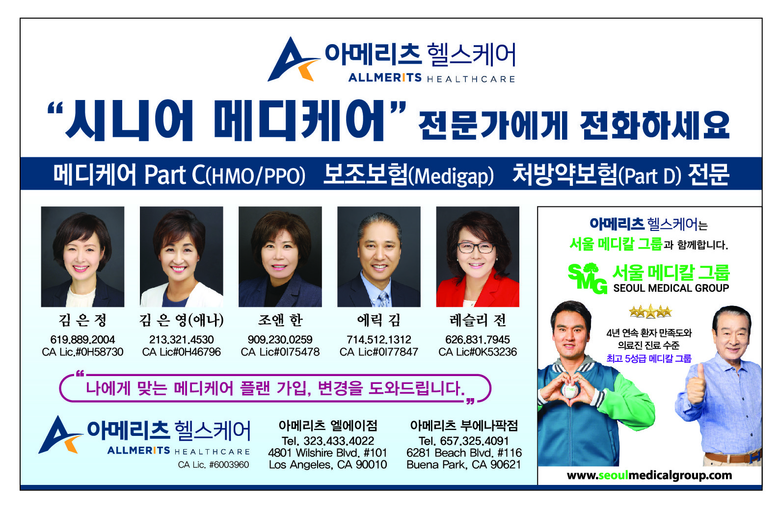 시니어 메디케어 전문가에게 전화하세요