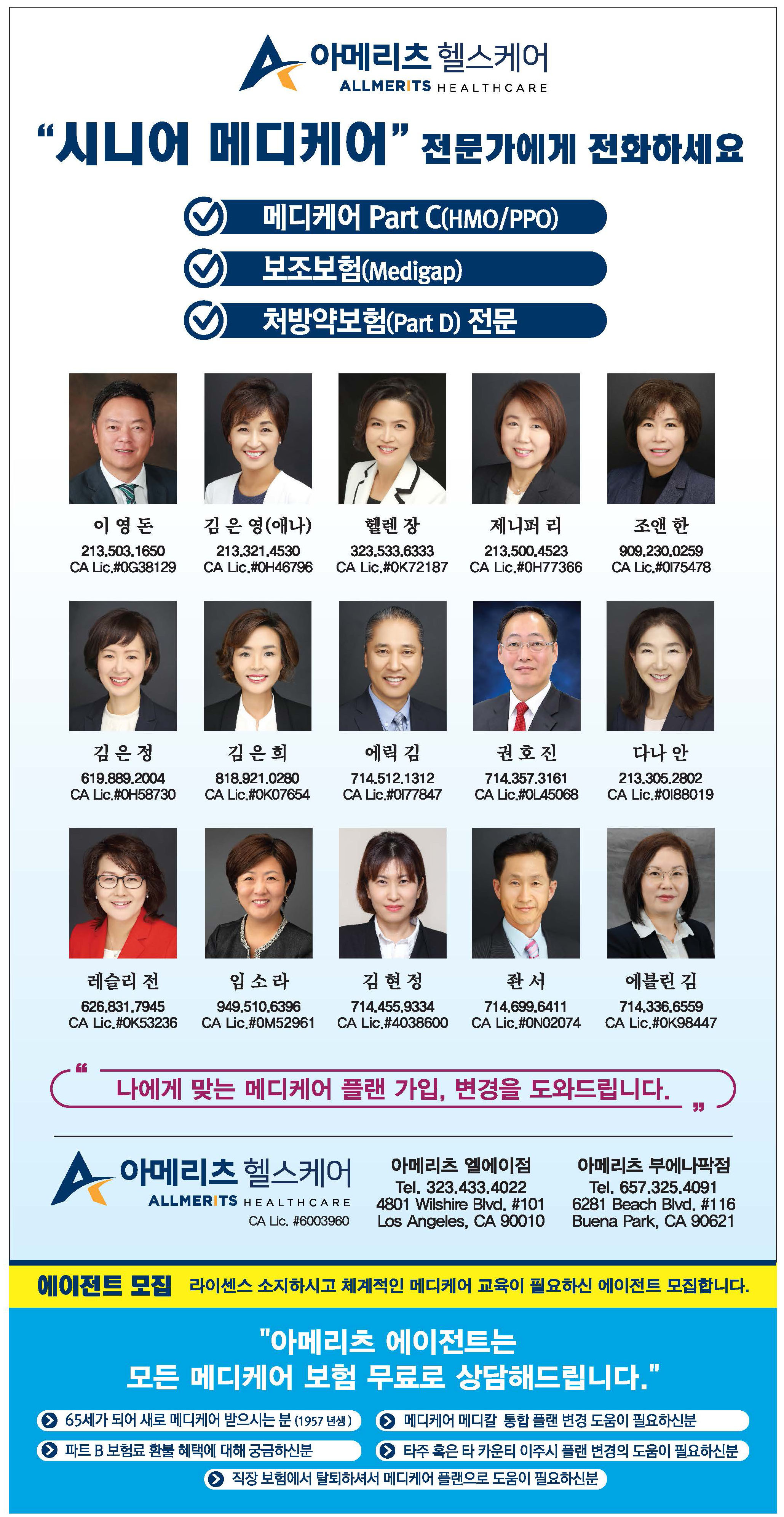 시니어 메디케어 전문가에게 전화하세요