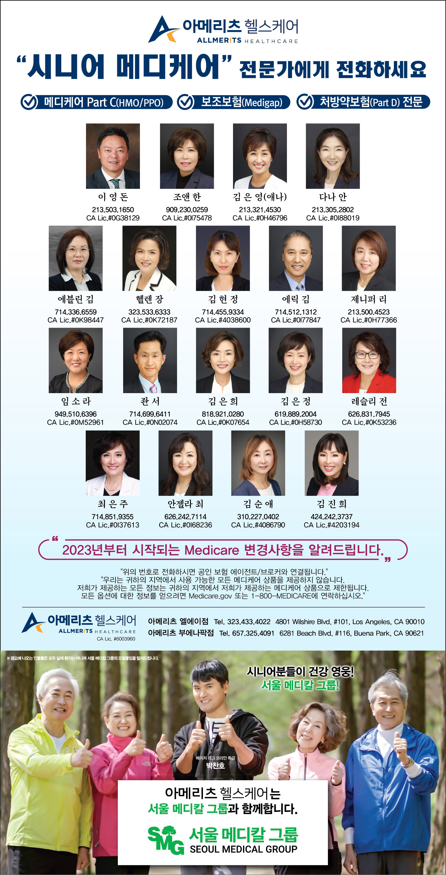 시니어 메디케어 전문가에게 전화하세요