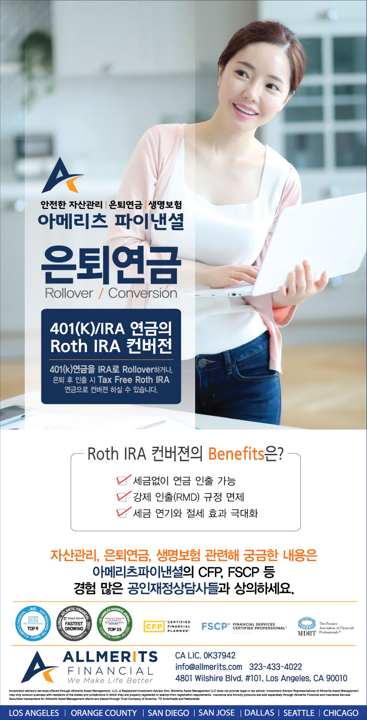 401(k)/IRA 연금의 Roth IRA 컨버전