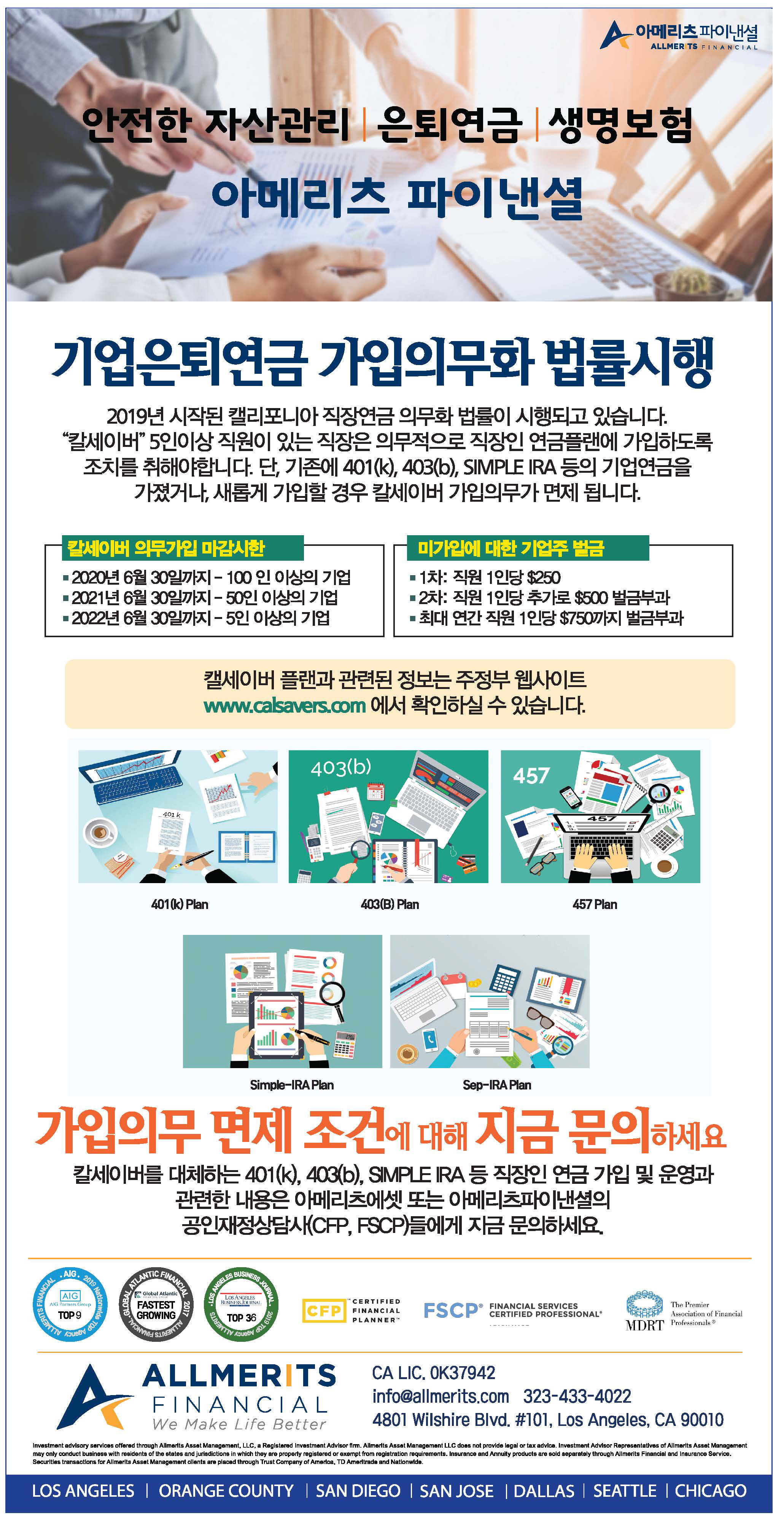 기업은퇴연금 가입의무화 법률시행