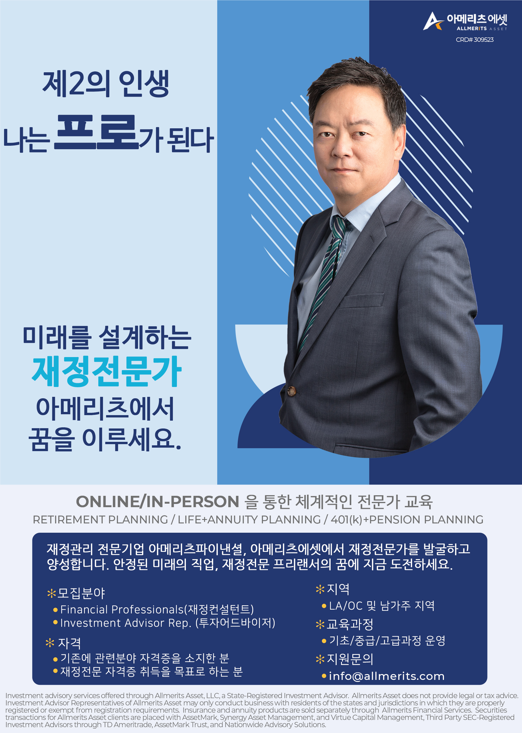전문가 교육