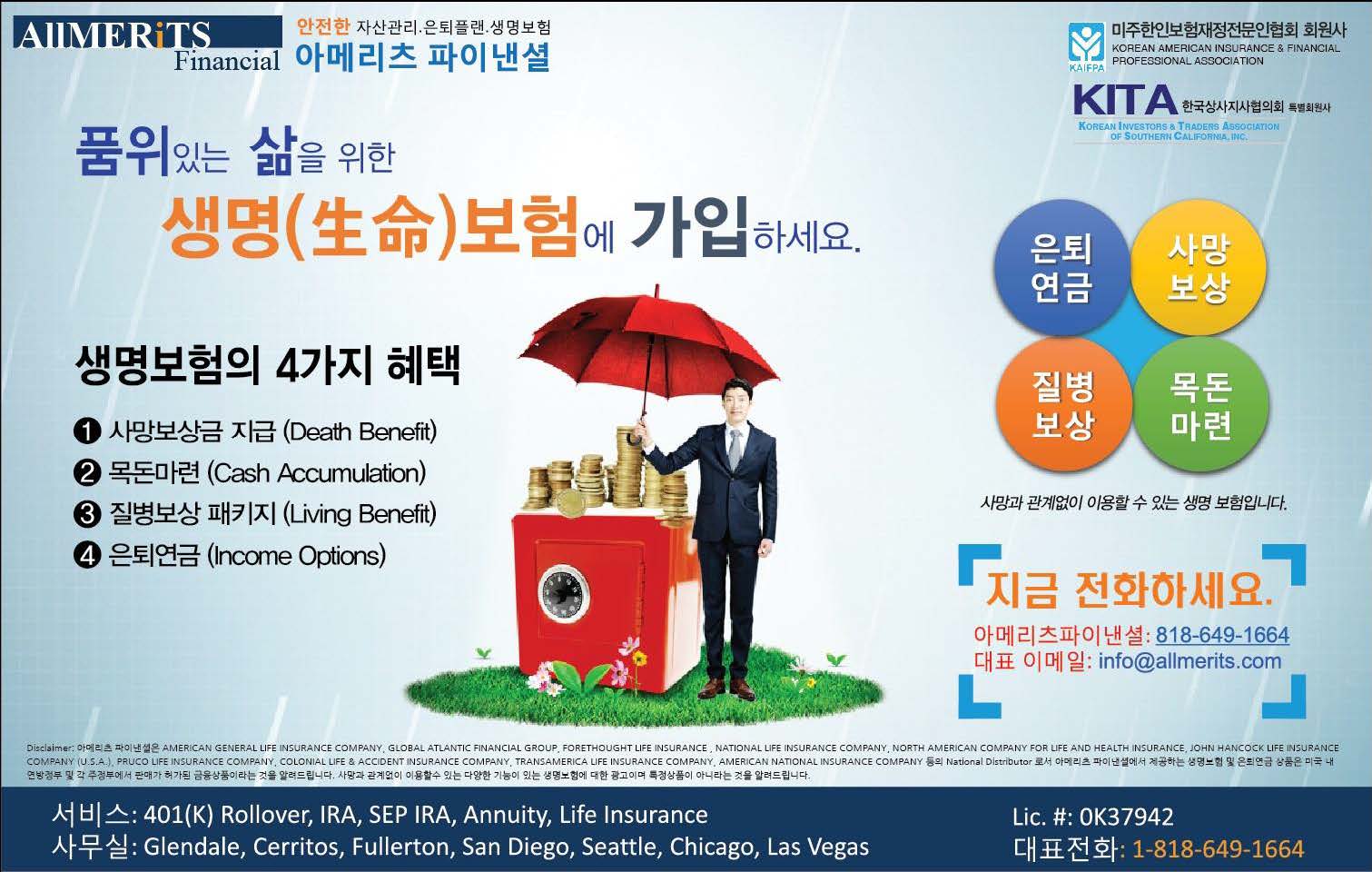 생명보험에 가입하세요