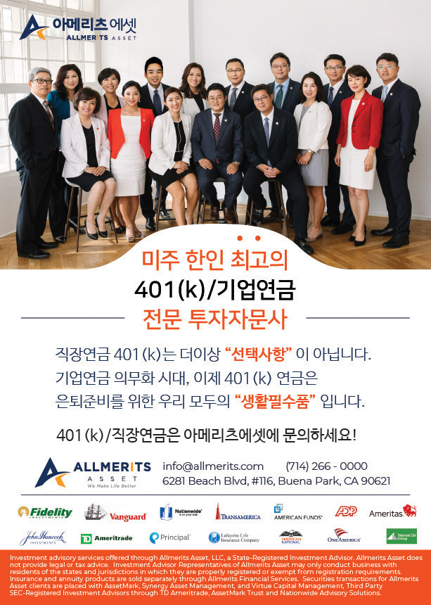 401(k)/기업연금 전문 투자자문사