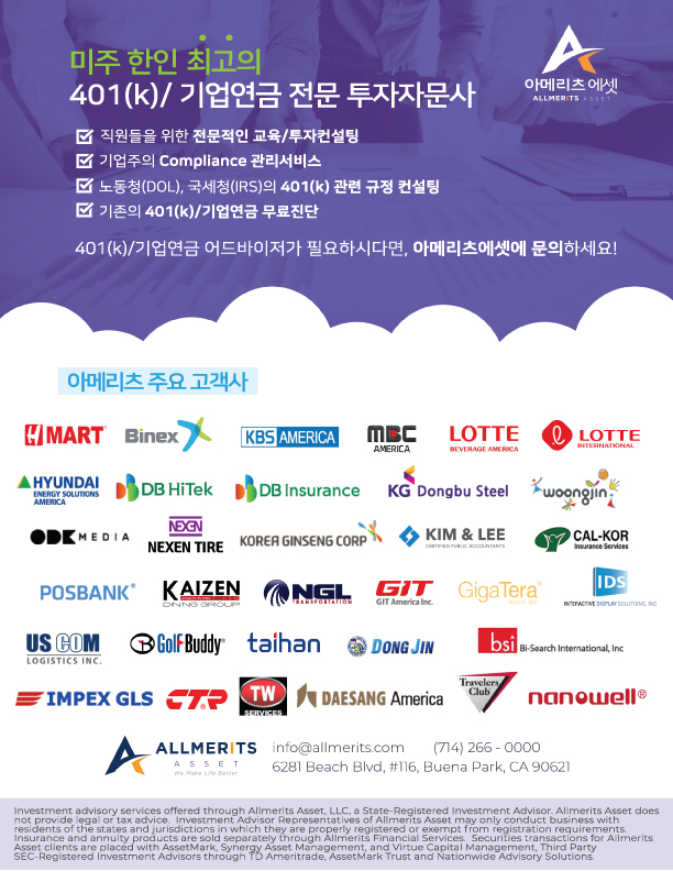 401(k)/기업연금 전문 투자자문사