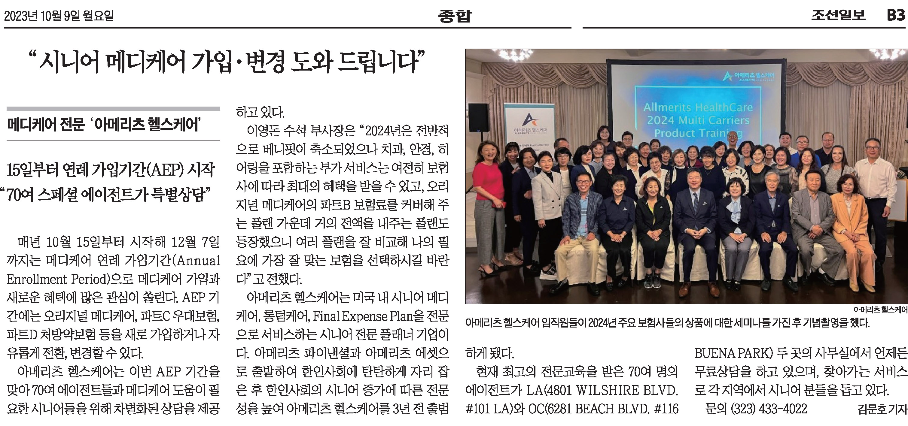 시니어 메디케어 가입 변경 도와드립니다.