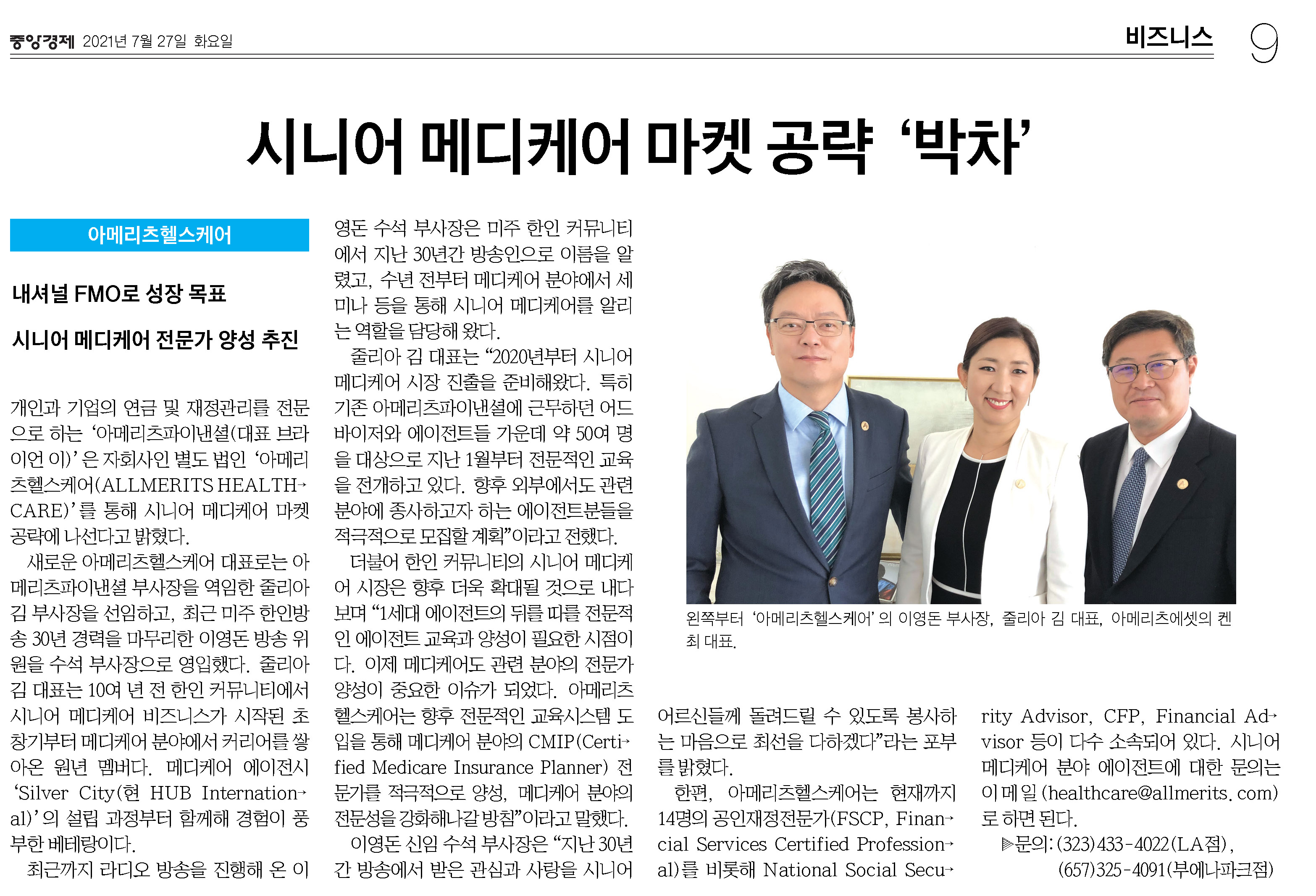 시니어 메디케어 마켓 공략 박차