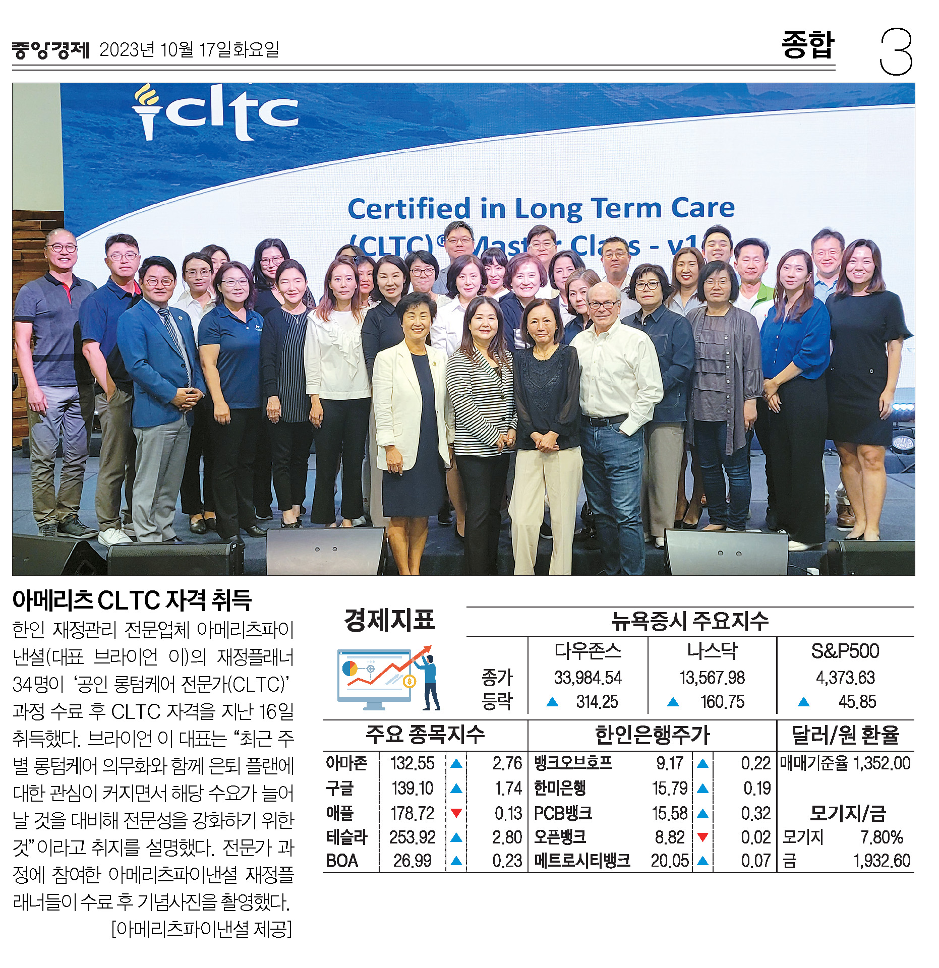 아메리츠 CLTC 자격 취득