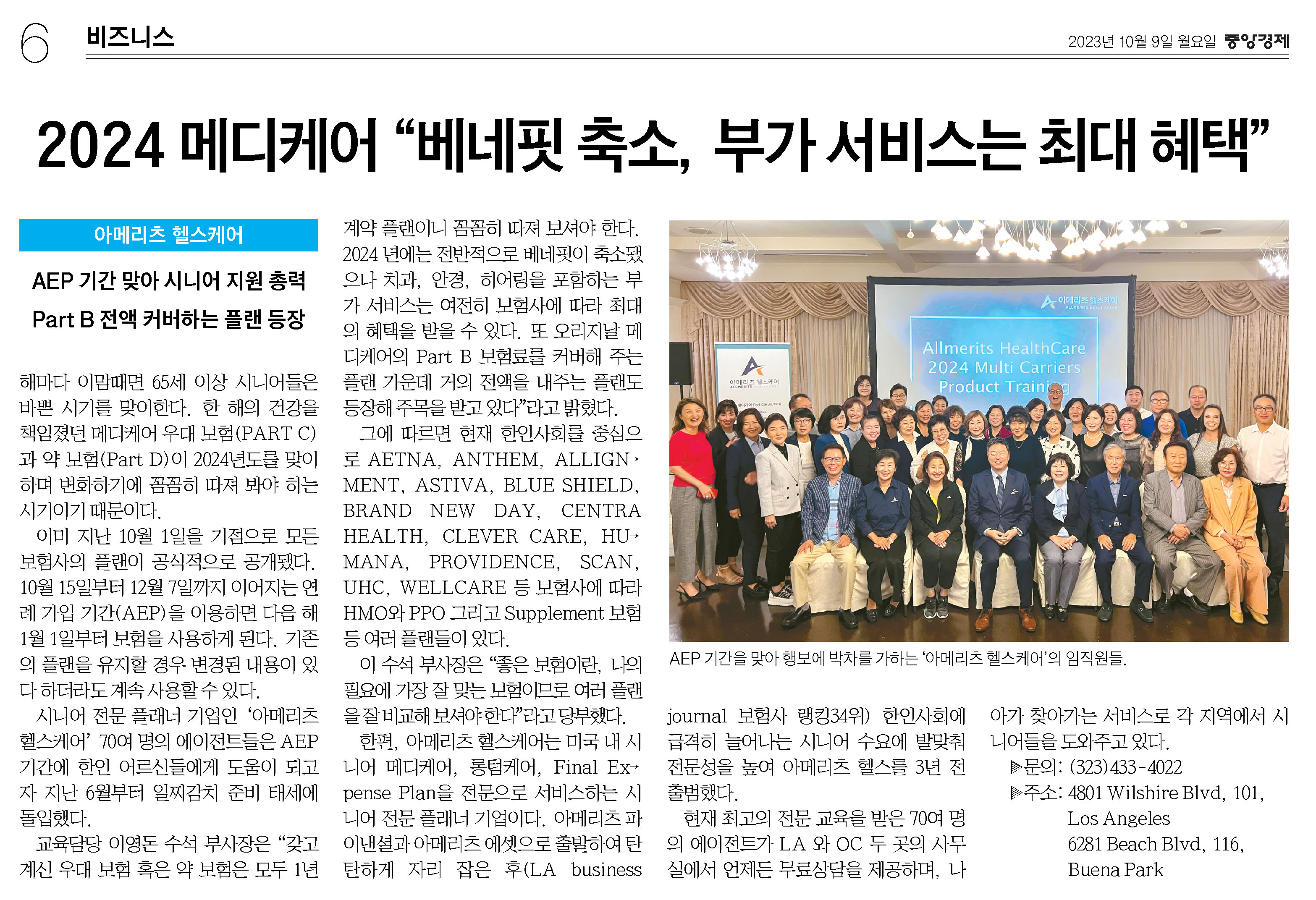 아메리츠 헬스케어