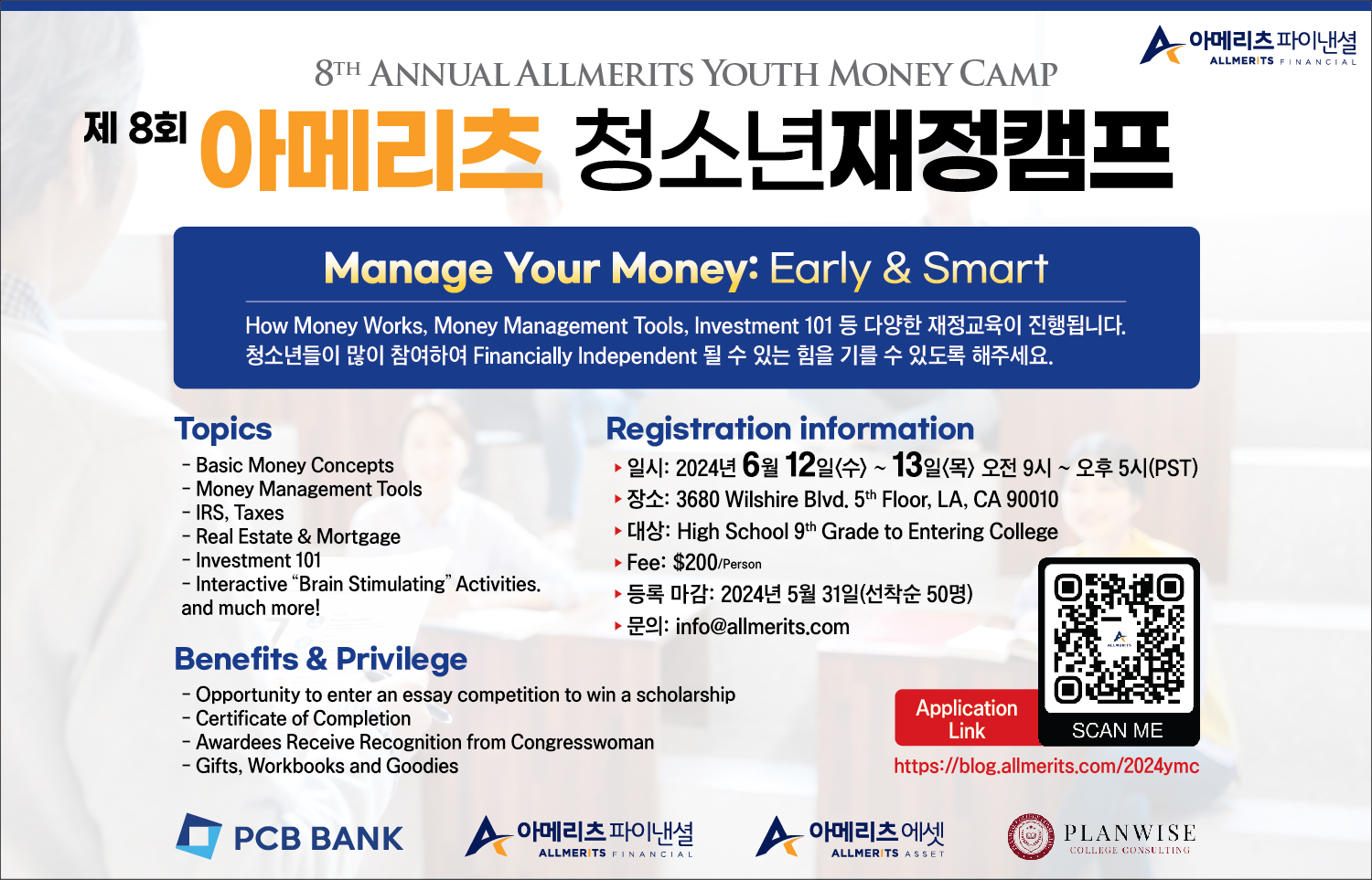 2024 청소년 재정캠프