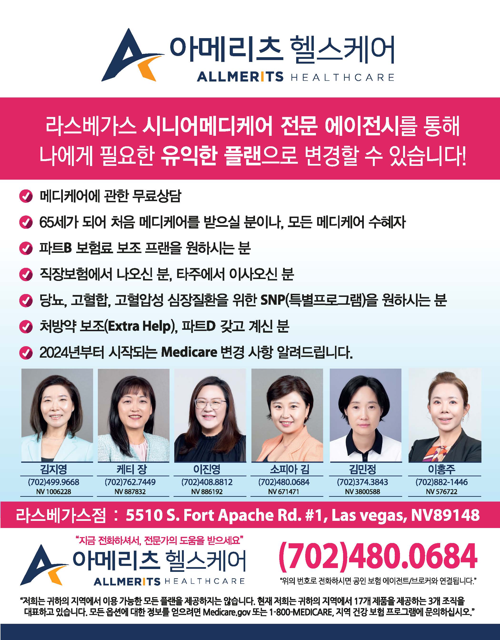 라스베가스 아메리츠 헬스케어