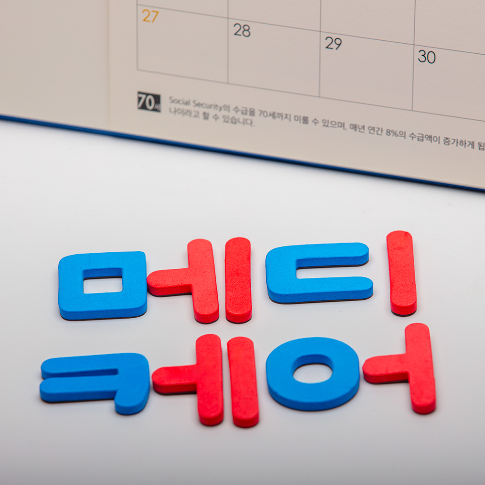 메디케어 알아보기 3